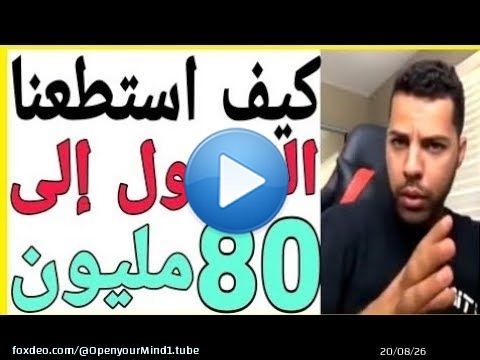 \ud83d\udcb2مبروك 80 ألف دولار \ud83d\udc51 لم تعد مستحيلة بعد هذا الفيديو \ud83d\udcb2 اسمعها من لايف مليونير يوسف\ud83d\udcb2 youcef