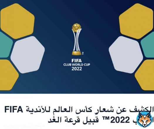 Le logo de la Coupe du monde des clubs FIFA Maroc 2022 d&eacute;voil&eacute; avant le tirage au sort de demain. #maroc #coupedumonde #maroc2022