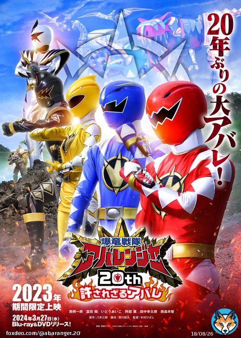 拡散希望 / アバレンジャー20th製作決定記念 フォロー&RTキャンペーン開催 抽選で2名様にこちらの #アバレンジャー20th ティザーポスターをプレゼント \ 応募方法 \u2460@abaranger_20をフォロー \u2461このツイートをRT