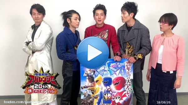 ／ 東京国際映画祭及び、東映ビデオyoutubeでの『爆竜戦隊アバレンジャー20th 許されざるアバレ』発表を無事終えたキャストにからのコメントです  皆さん応援よろしくお願いいたします ＼ #アバレ20th #アバレンジャー