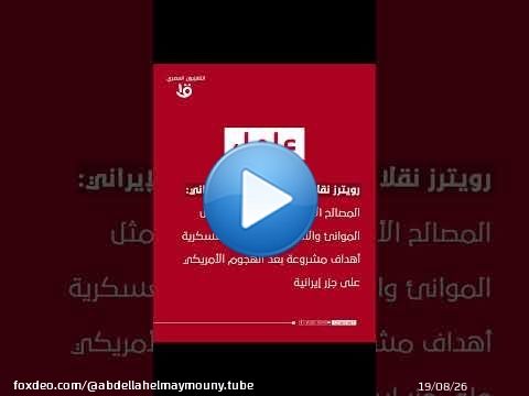#الحرس_الثوري : المصالح الأمريكية في #الإمارات أهداف مشروعة بعد الهجوم الأمريكي على جزر إيرانية