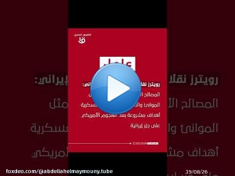 #الحرس_الثوري : المصالح الأمريكية في #الإمارات أهداف مشروعة بعد الهجوم الأمريكي على جزر إيرانية