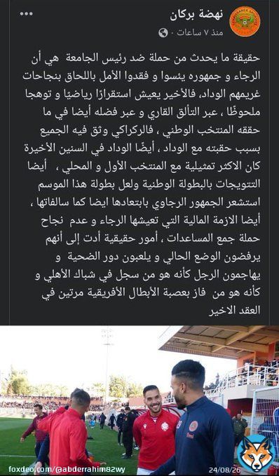 الحقيقة في دقيقة  #الرجاء_فريق_فاسد #كلنا_لقجع #خونة_الوطن_أعداء_من_الداخل