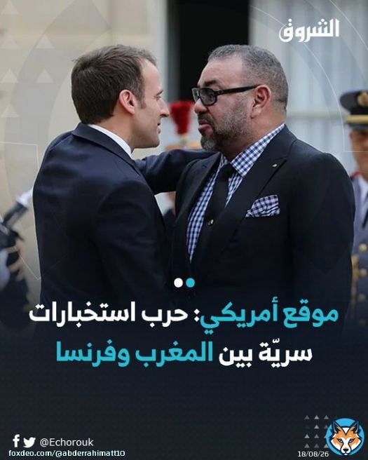 سبحان الله بالأمس تقولون ان المغرب بالتعاون مع المخابرات الفرنسية قاموا بتهريب اميرة براوي واليوم تخرجون وتقولون ان المغرب في حرب مع المخابرات المغربية هههه فعلا عشرة في عقل، على أي حال شكرا على هذا الترويج الرائع لقوة المغرب وتحكمه في المنتظم الدولي