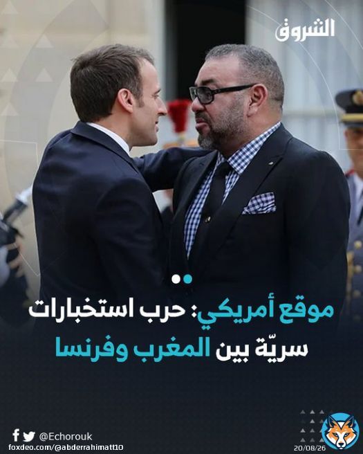 سبحان الله بالأمس تقولون ان المغرب بالتعاون مع المخابرات الفرنسية قاموا بتهريب اميرة براوي واليوم تخرجون وتقولون ان المغرب في حرب مع المخابرات المغربية هههه فعلا عشرة في عقل، على أي حال شكرا على هذا الترويج الرائع لقوة المغرب وتحكمه في المنتظم الدولي