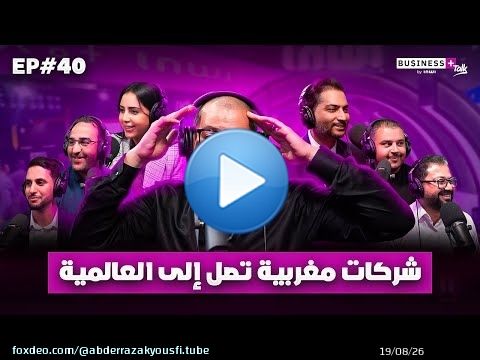 BUSINESS+ Talk by INWI | أسرار هذه الشركات المغربية التي وصلت إلى العالمية