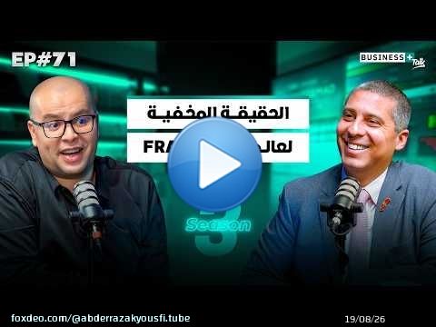BUSINESS+ Talk #71 | كيفاش تبدا مشروعك بعلامة تجارية بثمن مناسب