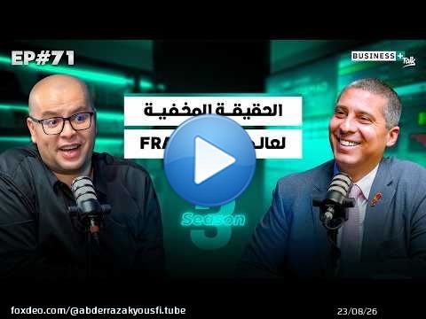 BUSINESS+ Talk #71 | كيفاش تبدا مشروعك بعلامة تجارية بثمن مناسب