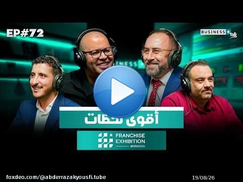 BUSINESS+ Talk #72 | Franchise Exhibition Morocco أقوى اللحظات