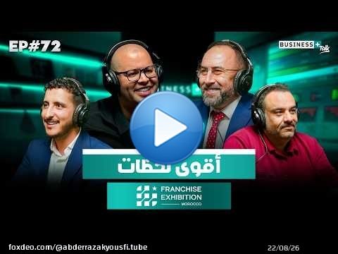 BUSINESS+ Talk #72 | Franchise Exhibition Morocco أقوى اللحظات