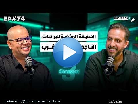 BUSINESS+ Talk #74 | كيف تخلى على إنجلترا من أجل حلمه المغربي