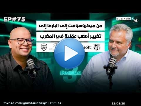 BUSINESS+ Talk #75 | من مدير تنفيذي أقوى شركات العالمية إلى تغيير أصعب عقلية في المغرب