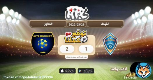 Gammme @Kammelna #توقع_مع_كملنا #الفيحاء_التعاون
