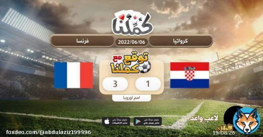 Benz game @Kammelna #توقع_مع_كملنا #فرنسا_كرواتيا