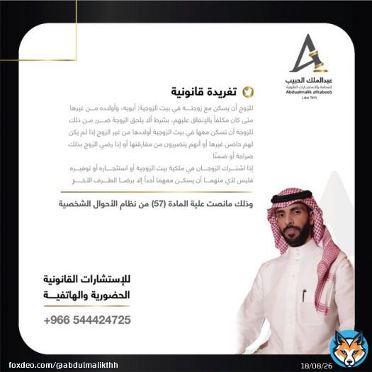 مانصت علية المادة   57 من نظام الأحوال الشخصية..  #استشارات_قانونية  #عبدالملك_الحبيب #الآحوال_الشخصية #ثقافة_قانونية  #معلومات_قانونية  #محامي #قانون_المسؤولية  #قانون_الحماية_الاجتماعية