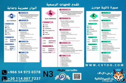 Create a professional arabic or english #CV in minutes with a great infographic or modern design  for more check our #DM  . . . #كرستيانو_رونالدو #رونالدو #جورجينا #النصر