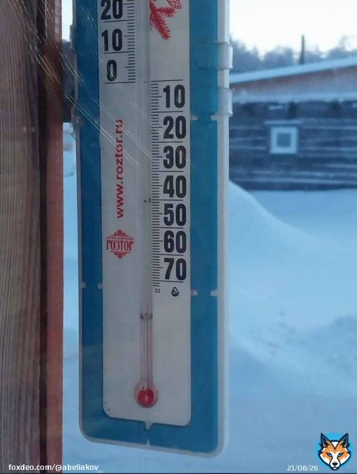 Якутия забрала обратно статус &laquo;Полюса холода&raquo;.  В с.Кырыкый Верхневилюйского района наружная температура показывает под -80.  Ранее, 11 января, был зафиксирован в посёлке Ессей Красноярского края с температурой -73.