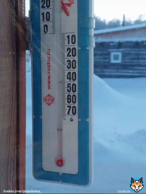 Якутия забрала обратно статус &laquo;Полюса холода&raquo;.  В с.Кырыкый Верхневилюйского района наружная температура показывает под -80.  Ранее, 11 января, был зафиксирован в посёлке Ессей Красноярского края с температурой -73.
