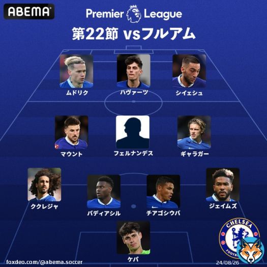 #プレミアリーグ 第22節  #チェルシー VS #フルアム   【チェルシーのスタメン】  FIFA ワールドカップ カタールで活躍した #エンソ・フェルナンデス が スタメン出場！ どんなプレーを披露するのか!?  ここから視聴\u25b7    #ABEMAでプレミアリーグ  #ABEMAで最高峰のサッカーを