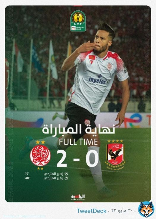 \ud83d\udea8 | بثنائية المترجي .. الوداد المغربي بطلا لـ #دوري_أبطال_إفريقيا للمرة الثالثة في تاريخه  \ud83c\udfc6 \u2705  #الأهلي_الوداد #CAFCLFinal