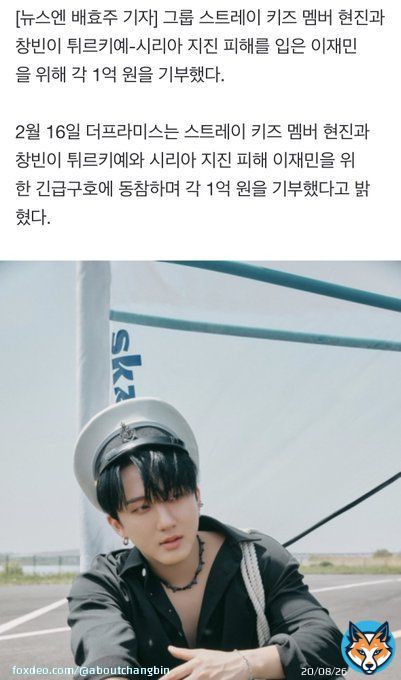 Changbin donated 100 million won in emergency relief for victims of earthquakes in Turkey and Syria