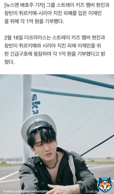 Changbin donated 100 million won in emergency relief for victims of earthquakes in Turkey and Syria