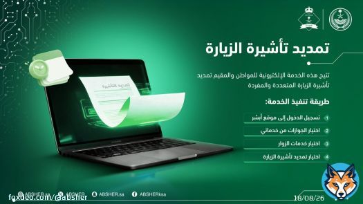 عبر منصة ⁧#أبشر⁩.. يمكن تمديد تأشيرة الزيارة (المفردة - المتعددة) بكل سهولة. #أسهل_أسرع