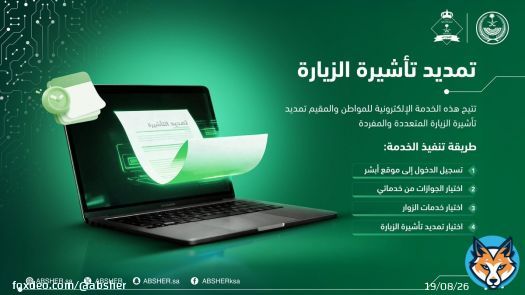 عبر منصة ⁧#أبشر⁩.. يمكن تمديد تأشيرة الزيارة (المفردة - المتعددة) بكل سهولة. #أسهل_أسرع