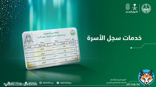 خدمات سجل الأسرة بسهولة عبر منصة #أبشر دون الحاجة لزيارة مكاتب #الأحوال_المدنية إصدار تحديث إصدار بدل مفقود إصدار بدل تالف #أبشر_بها_وأنت_بمكانك