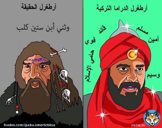 عليك وعلى عثمان وعلى ابوه ارطغرل هههههه #الجيش_السلماني_الإلكتروني
