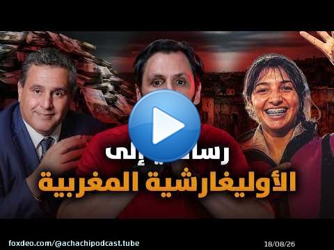 من الآن فصاعدا، إما نحن الشعب، إما لوبيات الفساد!