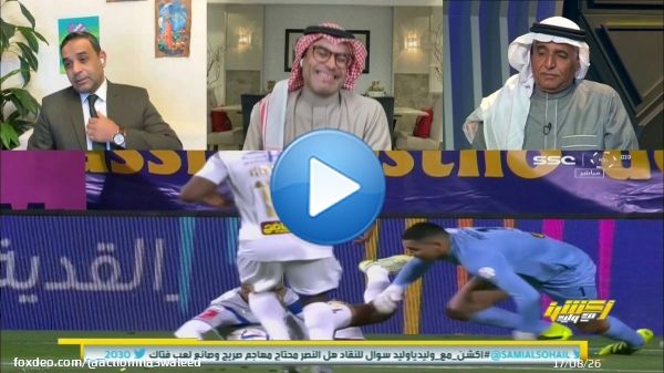عن ضغط كريستيانو رونالدو على الحكم وإثارة الجماهير ..!  المستشار التحكيمي - محمد فودة : الحكم يجب أن ينذر رونالدو ولا يبتسم له  المستشار التحكيمي - سمير عثمان : الحكم يجب أن ينذره في تصرفه غير الأخلاقي  @ShahidVOD #أكشن_مع_وليد بدون اشتراك على شاهد  #Shahid