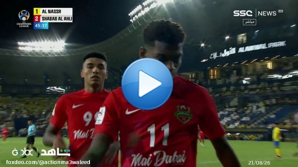 الغساني يسجل الهدف الثاني لشباب الأهلي الإماراتي في شباك النصر  #النصر_شباب_الاهلي