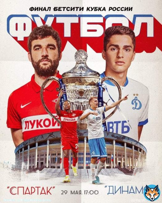 ДЕНЬ ФИНАЛА! \ud83c\udfc6 Решающий матч сезона! \ud83d\udd34 \u26aa\ufe0f БИТВА ЗА КУБОК ⠀ \u2694\ufe0f ????? ??? \u2694\ufe0f \u26bd\ufe0f «СПАРТАК» - «Динамо» \ud83c\udfc6 КР, финал \ud83c\udfd9 Москва \ud83d\udcc6 а \ud83d\udcc6 29.05.22 \u23f0 17:00 (мск) \ud83c\udfdf «Лужники» По регламенту турнира при ничейном результате в основаное время матча сразу пробивается серия пенальти.