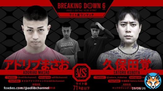 アニョハセヨまさおイムニダ 2023.2.19(日) BreakingDown7 ブレイキングダウン7 6試合目に出場予定です！ 詳細&darr;   #アドリブまさお　#まさお #Adlibchannel