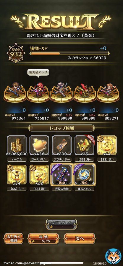 I love Gold Pieces!  #新ロマサガRS #ロマサガRS #ロマ佐賀