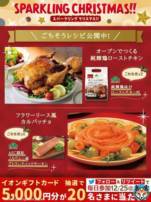 今年の #クリスマス は何を作ろう  オーブンで焼くだけ！メイン料理にぴったりの #ローストチキン はいかがですか    12/25までTwitterCP開催中  \u2460@AEON_JAPANをフォロー \u2461本投稿をRT 結果がすぐ届く   #イオンチャレンジ  #クリスマス2022