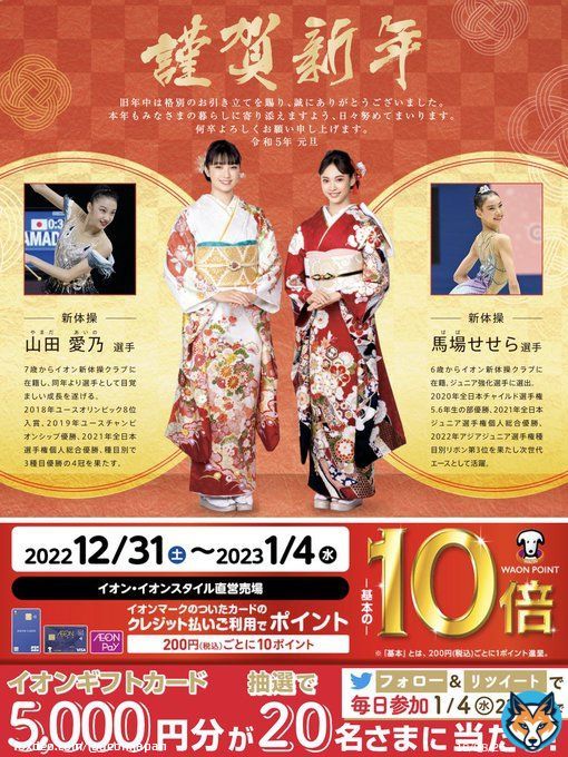 #謹賀新年  旧年中は格別のお引き立てを賜り、 誠にありがとうございました。  本年もみなさまの暮らしに寄り添えますよう、 日々努めてまいります。  1/4までTwitterCP開催中  \u2460@AEON_JAPANをフォロー \u2461本投稿をRT 結果がすぐ届く   #イオンチャレンジ  #2023新春祝市