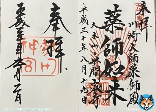 川崎大師（神奈川） 熱田神宮（愛知）