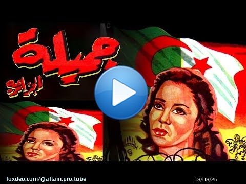 فيلم خفف عقوبة مناضلة الجزائر فيلم جميله بو حريد