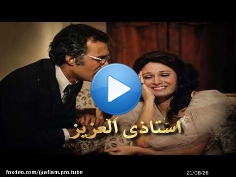 واحد من ألطف الافلام اللي شفتها مؤخرا جمعت الثنائي المميز نيللي و محمود ياسين استاذى العزيز