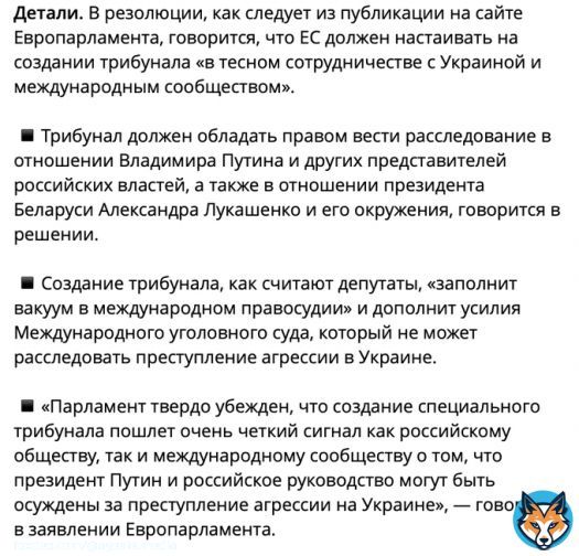 Европарламент проголосовал за резолюцию, которая призывает руководство Евросоюза создать специальный трибунал в отношении Путина, Лукашенко и их окружения. Вот главные положения документа: