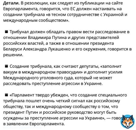 Европарламент проголосовал за резолюцию, которая призывает руководство Евросоюза создать специальный трибунал в отношении Путина, Лукашенко и их окружения. Вот главные положения документа: