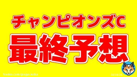 「#チャンピオンズカップ の最終予想」を投稿しました フォローRTいいねしたら無料で読めます  京王杯2歳S \u25ceオオバンブルマイ1着(10人気) マイルCS \u25ceダノンザキッド2着(8人気) ジャパンカップ \u25ceヴェラアズール1着(3人気)  直近1ヶ月の重賞本命は回収率100%超え！