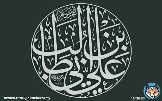 #الإمام_علي_بن_أبي_طالب الإمام علي عليه السلام: [ من ذكر الله في السر فقد ذكر الله كثيراً] #ليلة_القدر  #عيد_الفطر_المبارك