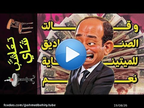 {تعاشب شاي}(1633) و قالت الصناديق للميتيناية نعم!
