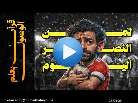 {قرآن بعلم الوصول}(08) سورة الأنفال: لمن النصر اليوم؟