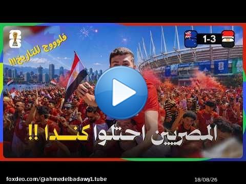حضرت أول فوز في تاريخ كأس العالم لمصر! فلوج تاريخي من داخل الملعب\ud83c\uddea\ud83c\uddec