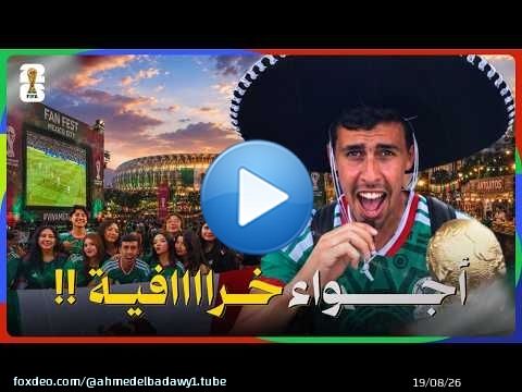 المكسيك أعادت روح كأس العالم من جديد! \ud83c\uddf2\ud83c\uddfd\u26bd.