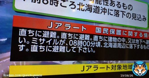 敵基地攻撃では、相手国が攻撃に着手した時点で攻撃するとしているだけに、この誤った情報で日本が先制攻撃を行う可能性があります #敵基地攻撃能力いらない #北朝鮮 #ミサイル #戦争反対   Jアラート、精度不足浮き彫り　速報重視で「空振り」覚悟の発令 | 毎日新聞